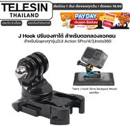 Telesin J Hook Adjustable Angle For All Gopro Action Cameras DJI 5Pro/4/3 Insta360