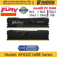 RAM DDR4 Kingston รุ่น HyperX Fury Beast ความจุถึง 32x1 GB บัส 3200 สินค้ามีประกัน