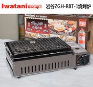 Iwatani  BBQ Grill