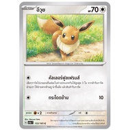 Eui 133/165 C-Pokemon Card 151 [sv2a T] Trading Games