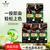 Schwarzkopf One-Press Dye Yiran Hair Dye Cream Ammonia-Free Bubble Hair Dye Yourself Hair Dye Cream 