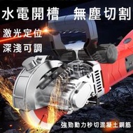 【免運】開槽機 電動開槽機 水電開槽機 鋼筋混凝土開溝切溝機一次成型水電開槽無塵水電安裝工程全自動牆壁線槽機吸塵機