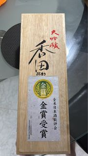 香田 大吟釀 清酒 2016年