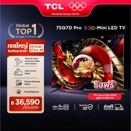 NEW 2026 TCL ทีวี 75 นิ้ว 4K SQD Mini QLED Google TV รุ่น 75Q7D PRO HVA 2.0 Pro Panel ระบบปฏิบัติการ
