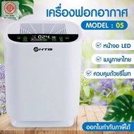 ( พร้อมส่ง ) HTD เครื่องฟอกอากาศ เมนูภาษาไทย ใช้งานง่าย เครื่องกรองอากาศ Air Purifier กรองฝุ่น ควัน 