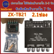 แอมป์จิ๋วแรงๆ12v แอมป์จิ๋ว แอมจิ๋วโมแรงๆ12v แอมป์บลูทูธ ZK-TB21 ซับวูฟเฟอร์ กำลังขับ แอมป์ zk tb21 แ