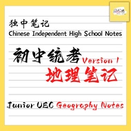 独中初中地理PDF笔记 | Chinese Independent High School Junior UEC PDF Geography Note