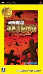 【東京遊購&amp;日本代購】PSP 天外魔境第四默示錄 Best (純日版)