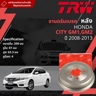[TRW เหล็กเกรด Euro] จาน ดรัมเบรค 1 ใบ จานดรัมเบรคหลัง ดรัมเบรคหลัง เหล็กเกรด GG20 DB 7100 Honda Cit