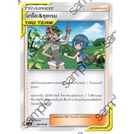 Mao & Suiren 180/194 U-Legendary Battle SET B [AS6b] Pokemon Trading Card Game