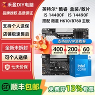 [Motherboard Dedicated] Intel i5 14400F 14490F Loose Tablets/Box with MSI H610M/B760M Motherboard CP