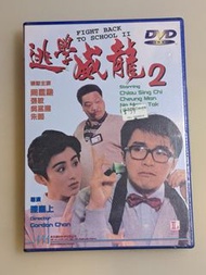 DVD 逃學威龍2 美亞藍盒舊版 (全新未開封) 周星馳, 張敏, 吳孟達, 朱茵