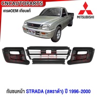 กันชนหน้า MITSUBISHI STRADA 3ชิ้น ปี 1996 1997 1998 1999 2000 กันชน งานดิบ อย่างดี เข้ารูป เทียบของแท้