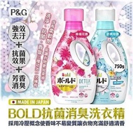 日本P&amp;G BOLD抗菌消臭洗衣液750ml (1套2支)
