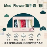韓國 Medi Flower 護手霜禮盒(50g x 5) 平行進口到期日:2028.02.03