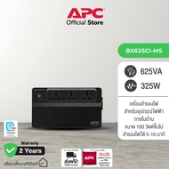 APC Back-UPS BX625CI-MS (625VA/325Watt) ระบบ Line Interactive ป้องกัน ไฟตก ไฟเกิน ใช้คู่กับอุปกรณ์ไฟ
