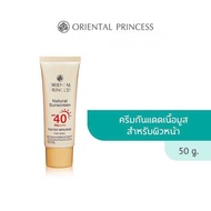 กันแดดผสมรองพื้นเนื้อมูส Oriental Princess  Natural Sunscreen UV Tinted Perfection SPF40 PA+++