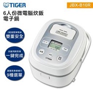 【傑克3C小舖】TIGER虎牌 JBX-B10R 6人份tacook微電腦多功能炊飯電子鍋 非聲寶象印日象鍋寶大同特福