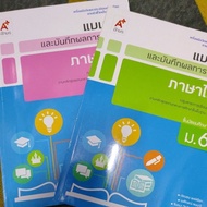 Thai Language Book For Measuring And Recording Academic Results Mathayom4-6