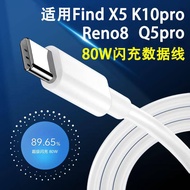 Suitable for OPPO 80W Charging Cable Reon8/Find X5/GT Neo3 Data Cable Realme Mobile Phone 8A Type-C 