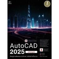 AutoCAD 2025 Professional Guide Book