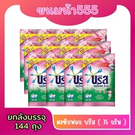 [ยกลัง] บรีสเอกเซล ผงซักฟอก ขนาด 10 บาท ยกลัง 144 ถุง