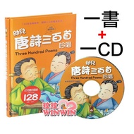 Windmill Books Children's Ballads~Children's Tang Poems Three Hundred Songs Singing (1 Book+1CD) Sui