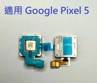 適用 Google Pixel 5 谷歌 Pixel5 聽筒 現貨
