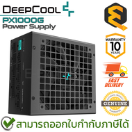 Deepcool PX1000G Power Supply พาวเวอร์ซัพพลาย ของแท้ ประกันศูนย์ 10ปี