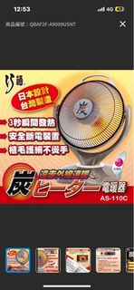 2台碳素纖維電暖器14吋 AS-110C 台灣製/電暖/保暖