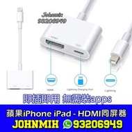 Lightning to HDMI Digital AV Adapter Lightning Digital AV 轉換器 支援iPhone 13 Pro IOS 15, iPhone iPad 手機平板 HDMI 出電視, iPhone iPad to HDMI Cable support 1080P