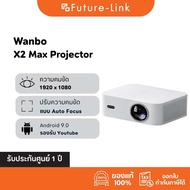 Wanbo X2 Max โปรเจคเตอร์สมาร์ท Full HD 1080P | Android 9.0 | Netflix / YouTube | WiFi 6 + Bluetooth 