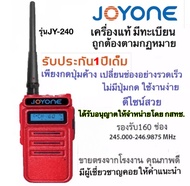 วิทยุสื่อสารเครื่องแดง จดทะเบียนถูกต้อง ถูกกฎหมาย ความถี่ประชาชน JOYONE รุ่น JY-240 รับประกัน1ปี รอง