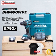 Makita DHP490 สว่านกระแทกไร้สายครบชุด 18v 3 ระบบ 13มม. 1/2นิ้ว 50Nm. BL LXT รุ่น DHP490WVE TTR STORE