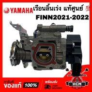 เรือนลิ้นเร่ง FINN / FINN 2021 2022 / ฟิน / ฟินน์ 2021 2022 แท้ศูนย์ 💯 B7E-E3750-03