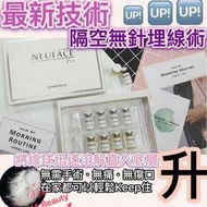 Neuface 隔空無針埋線術
