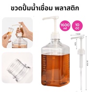 Plastic Water Pump Bottle 10cc Size 1600 ml Syrup MoMo Bakery