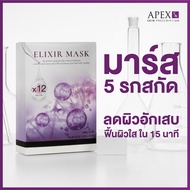 APEX-SX ELIXIR MASK มาร์ส 5 รกสกัด ลดผิวอักเสบ ฟื้นผิวใสใน 15 นาที 1 กล่อง 12 แผ่น