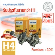 หลอดไฟหน้ารถยนต์ฟิลิปส์ H4+30% 12V 60/55W P43t-38 12342PRC1 (PremiumVision)