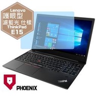 『PHOENIX』Lenovo ThinkPad E15 系列 專用 高流速 護眼型 濾藍光 螢幕保護貼 + 鍵盤膜
