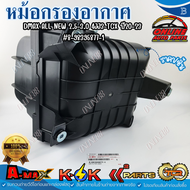 หม้อกรองอากาศ  DMAX ALL NEW 2.5-3.0 4JJ3-TCX  ปี20-23 #8-98395877-1 *** สินค้าคุณภาพดี ราคาพิเศษ ***