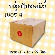 Postal Box Size C Parcel With Lid Pack Of 20 3 Layers Thick Q-Box For Online Sellers