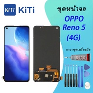 OPPO หน้าจอ Reno 5 (4G) หน้าจอ LCD พร้อมทัชสกรีน - oppo Reno 5 (4G) (TFT)