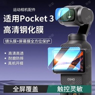 适用大疆Pocket3钢化膜osmo运动相机pocket3屏幕保护膜全包镜头膜Applicable to Dajiang Pocket3 Tempered Film o20251109