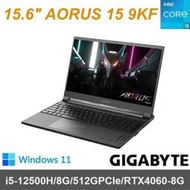 【GIGABYTE】15吋 AORUS 15 9KF-E3TW383SH i5-12500H/8G/512G/4060