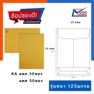 Sugar Bag Garuda C4 Document [With A4] No Side Expansion Size 9x12 3/4 Inches KA 555 [Pack Of 30/50 