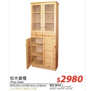 松木書櫃 實木書櫃