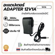 Adapter DC Power Supply For Cctv Camera 12V 1A 1000mA Adaptor (DC 5.5 x 2.5MM)