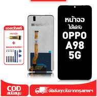 ใช้ได้กับ หน้าจอ LCD OPPO A98 5G เข้ากันได้กับรุ่นหน้าจอ oppo A98 5g อุปกรณ์เสริมหน้าจอคุณภาพสูง มีไ