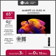 LG ทีวี 65" LG OLED AI B6E 4K Smart TV 2026 รุ่น OLED65B6ESA *ส่งฟรี*